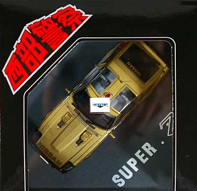 スカイネット 西部警察 スーパー Z 1/43 ダイキャスト ムービー