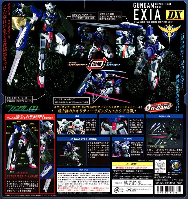 バンダイ GN-001 ガンダムエクシア DX (リペアセット) Super HCM-Pro