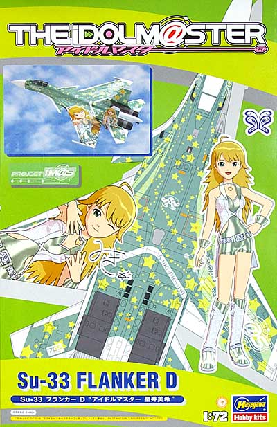 アイドルマスター Su-33 フランカーD アイドルマスター 星井美希
