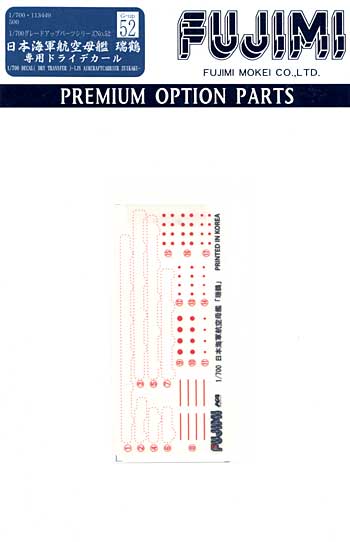 フジミ 日本海軍 航空母艦 瑞鶴 1944 専用ドライデカール 1/700