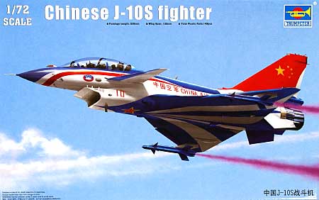 1/72 エアクラフト プラモデル 中国空軍 J-10S 複座型戦闘機 Trumpeter