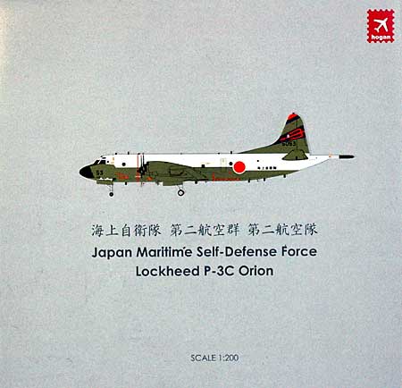 ホーガンウイングス P-3C オライオン 海上自衛隊 第2航空群 第2航空隊
