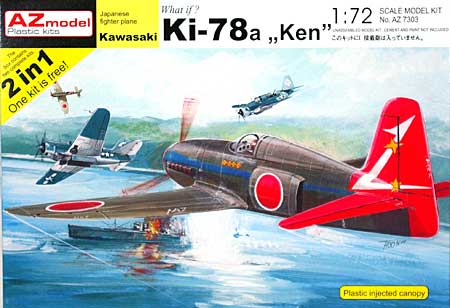 AZ model 川崎 Ki-78a 仮想-高速研究機 研三 (2in1) 1/72 エアクラフト
