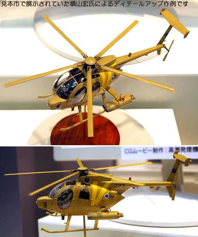 1/48 飛行機 限定生産 500MD ディフェンダー イスラエル空軍 ハセガワ