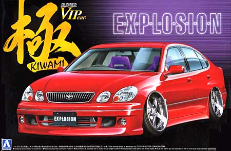 アオシマ エクスプロージョン 16 アリスト 1/24 スーパーVIPカー 極
