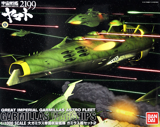 宇宙戦艦ヤマト 2199 大ガミラス帝国航宙艦隊 ガミラス艦セット 2