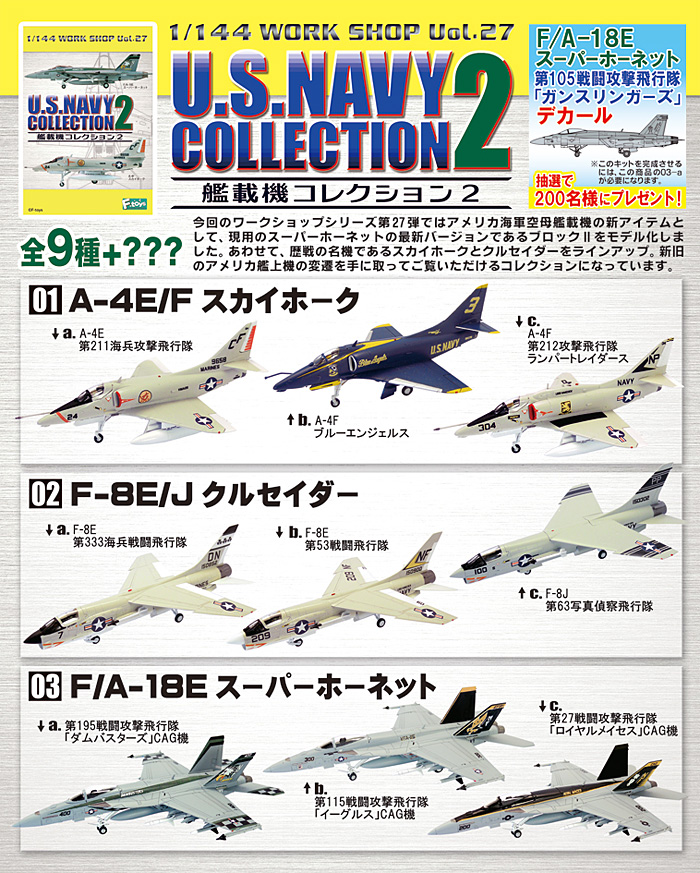 艦載機コレクション 艦載機コレクション 2 (1BOX) エフトイズ (F TOYS)