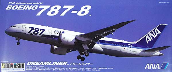 大型旅客機シリーズ ボーイング 787-8 ドリームライナー ANA 童友社