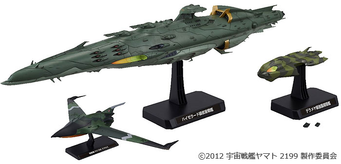 宇宙戦艦ヤマト 2199 大ガミラス帝国航宙艦隊 ガミラス艦セット 4
