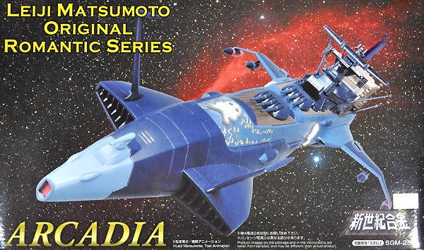 ミラクルハウス 宇宙海賊キャプテンハーロック アルカディア号 新世紀