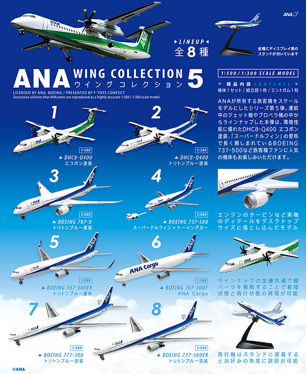 エフトイズ ANA ウイングコレクション 5 (1BOX) ANA ウイング