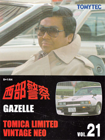 トミーテック 西部警察 ガゼール トミカリミテッド ヴィンテージ ネオ