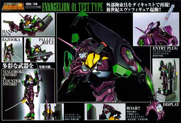 バンダイ エヴァンゲリオン 初号機 超合金魂 GX-014 超合金