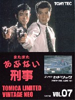 あぶない刑事 ニッサン セドリック 200E SGL (430型) (黒) トミーテック