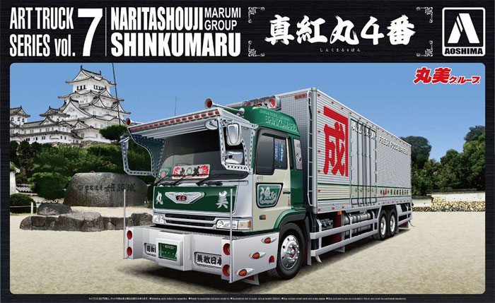 1/32 アートトラック 丸美グループ 成田商事 真紅丸4番 アオシマ文化教材社