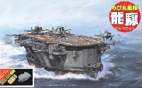 空母 龍驤 のプラモデル・エッチング ディテールアップパーツ のご案内です