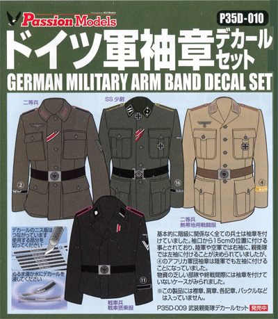 1/35 デカールシリーズ ドイツ軍 袖章デカールセット Passion Models