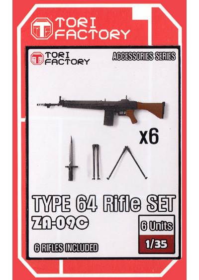 トリファクトリー 陸上自衛隊 64式小銃 (6丁入) アクセサリー ZA-009C