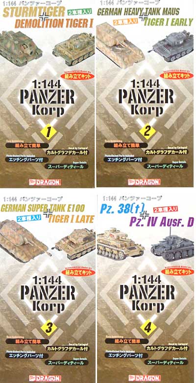 1/144 パンツァーコープ パンツァーコープ(1-4） 全8種セット Dragon