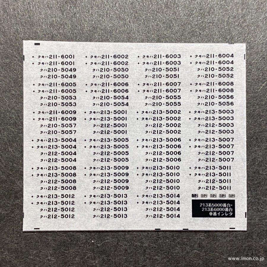 113系方向幕（国府津・東海道線） | 鉄道模型店 Models IMON