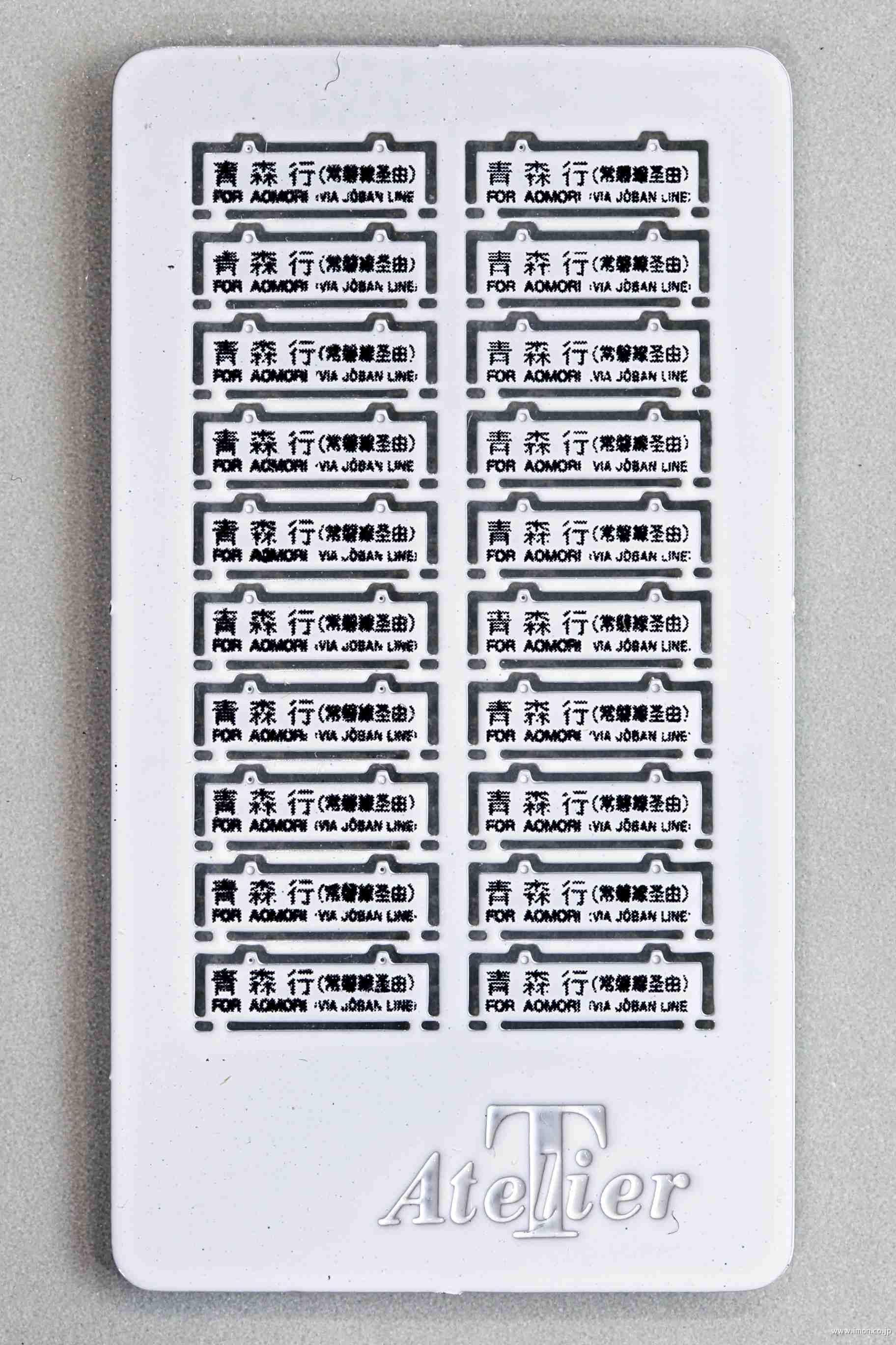 52 旧客サボ青森行 常磐線経由白 | 鉄道模型店 Models IMON