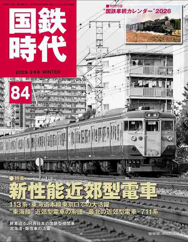 使用感たっぷりの#日本国有鉄道時刻表と名鉄局の商品百科(トラノの巻