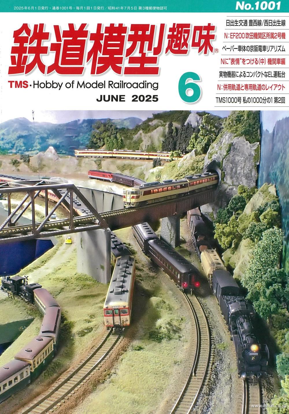 TMS1000号記念USBメモリ | 鉄道模型店 Models IMON