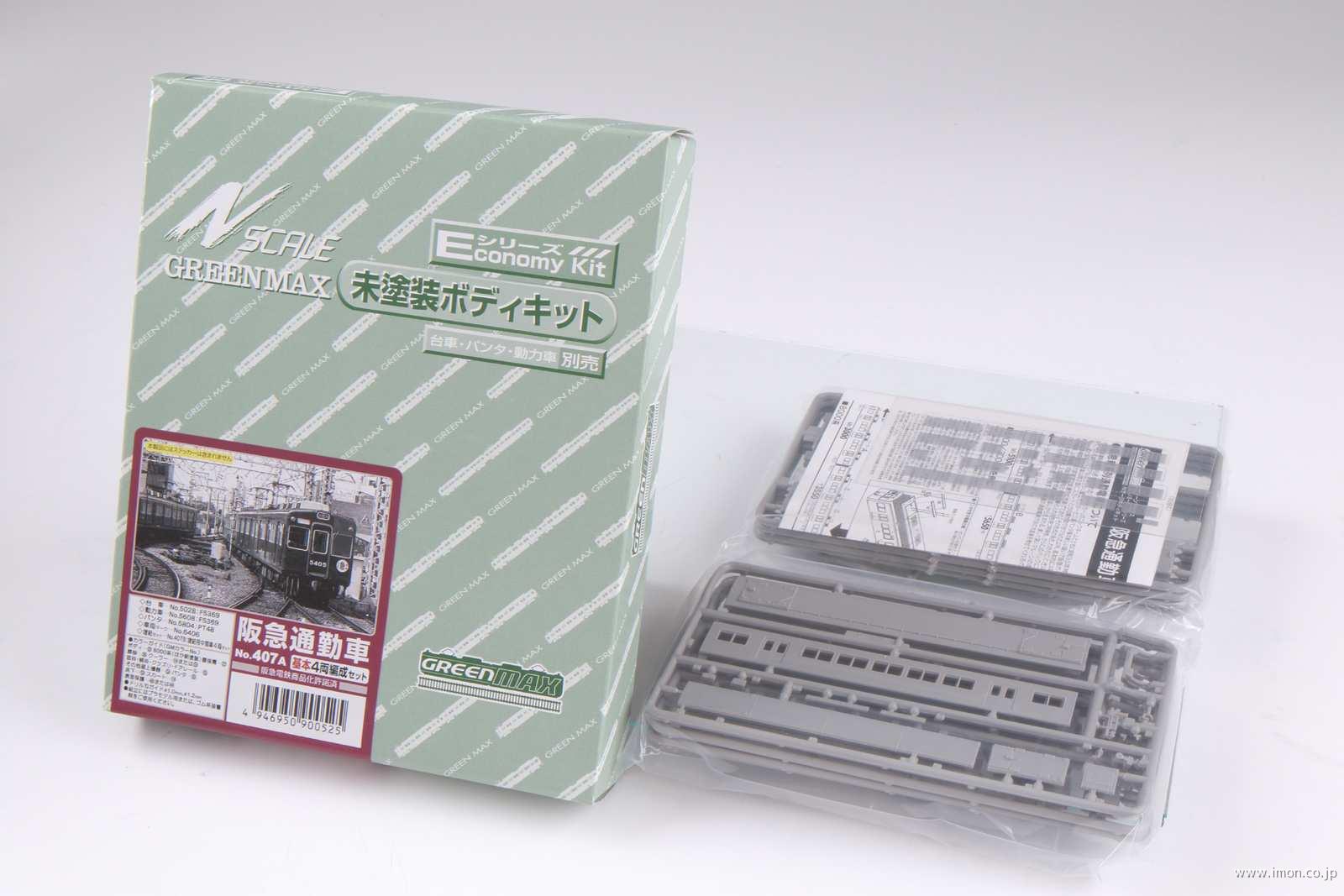 407A 阪急通勤車 基本4両キット | 鉄道模型店 Models IMON