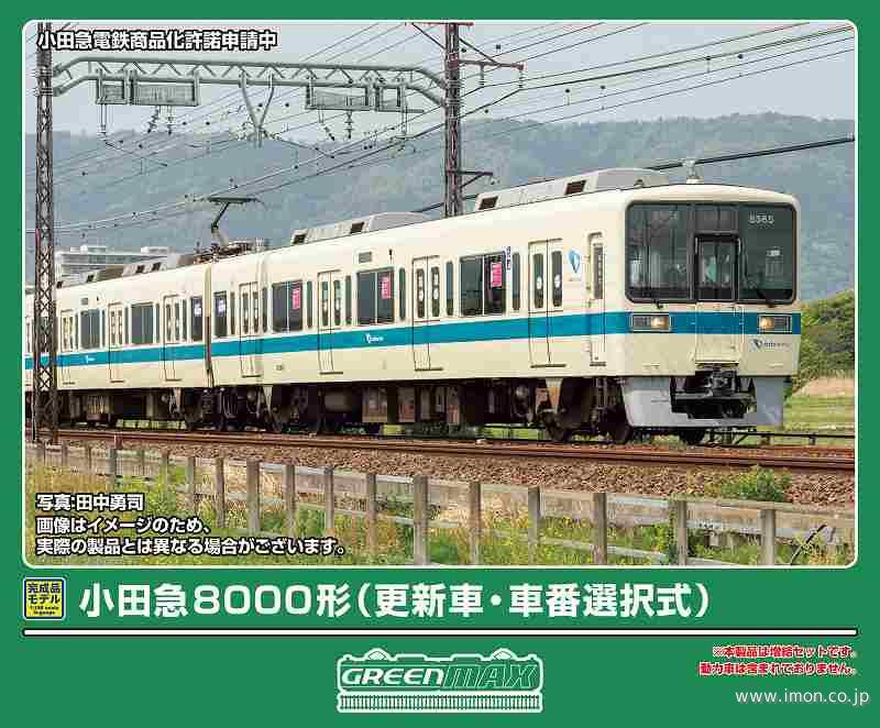 小田急8000形（更新車・車番選択式）基本6両 | 鉄道模型店 Models