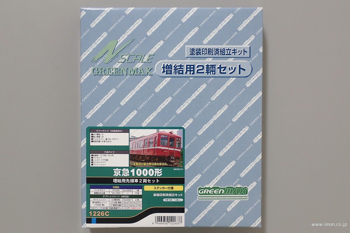 京急旧1000形集中冷房 先頭2両 | 鉄道模型店 Models IMON