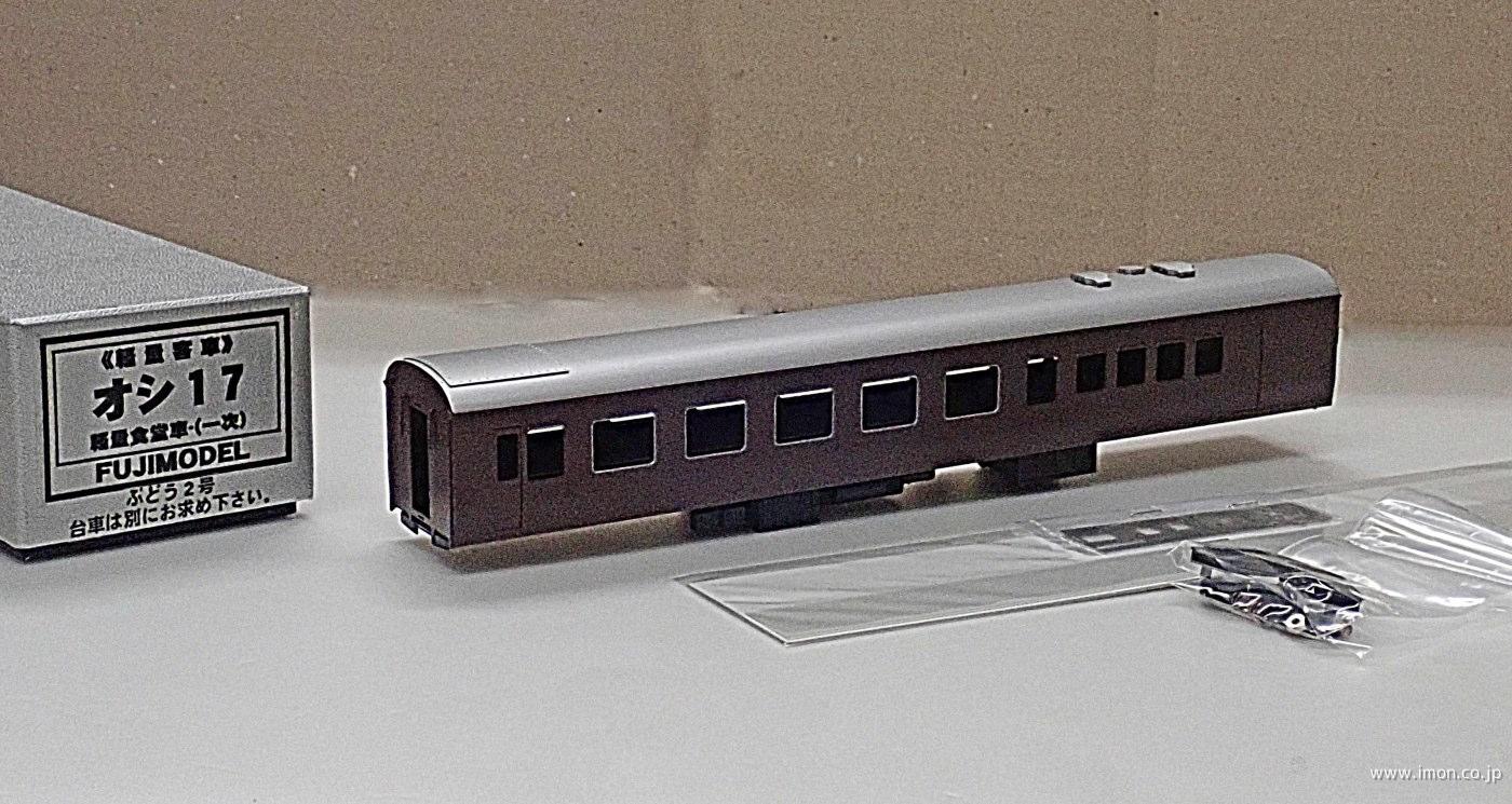 オシ17 一次 ぶどう色2号 台車無 | 鉄道模型店 Models IMON