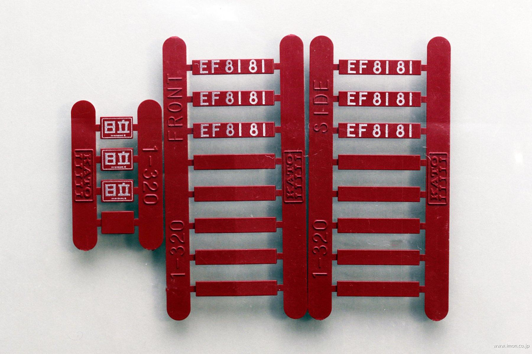 1－323E2 EF81 北斗星 ナンバープレート | 鉄道模型店