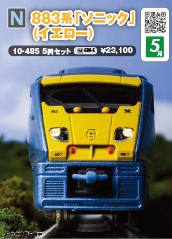 883系【ソニック】（イエロー）5両 | 鉄道模型店 Models IMON