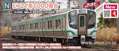 E721系1000番台 4両 | 鉄道模型店 Models IMON