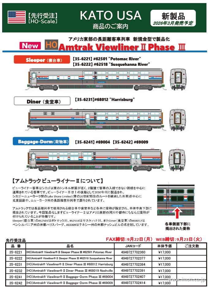 アムトラック ビューライナーⅡBaggage－D ＃69004