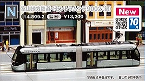 富山地方鉄道＜ポートラム＞0602（橙） | 鉄道模型店 Models IMON