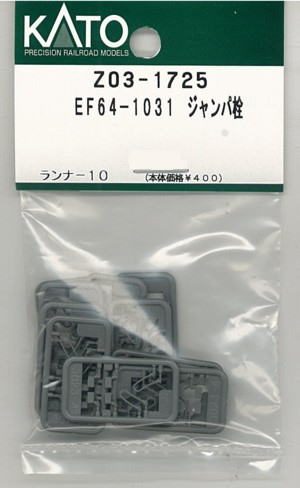 Z03－1725 ジャンパー栓 64 | 鉄道模型店 Models IMON