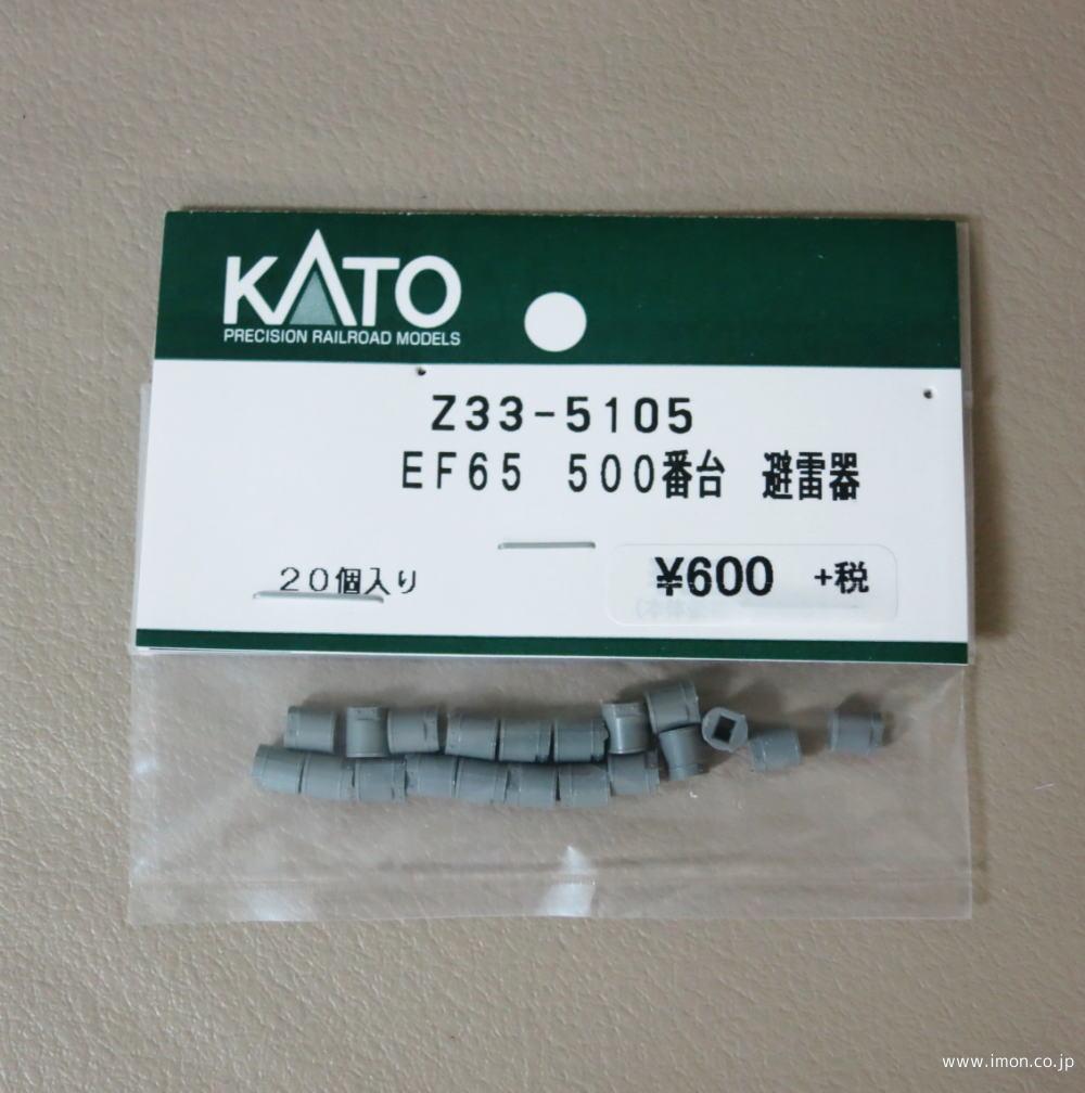 Z33－5105 EF65 500番台 避雷器（灰） | 鉄道模型店