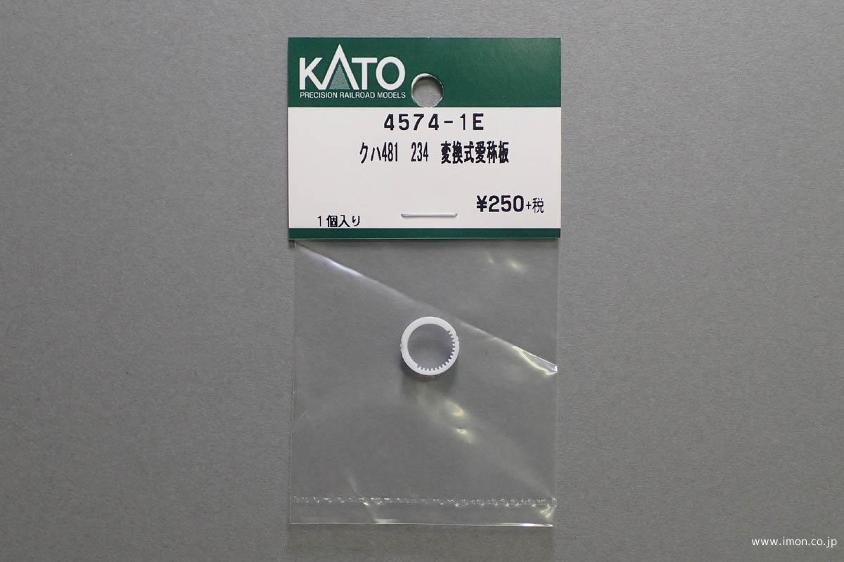 4574－1E クハ481 234 変換式愛称板 | 鉄道模型店 Models IMON