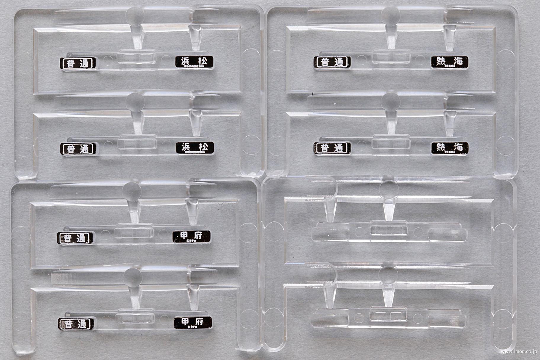 4794－6E4 313系2600東海道行先表示 | 鉄道模型店