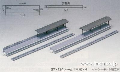 23－131 ローカルホーム延長セット | 鉄道模型店 Models IMON