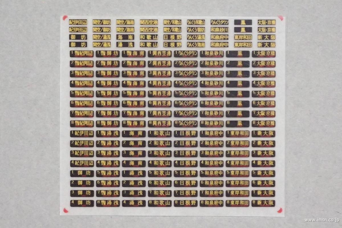 KLX251B 西日本行先表示 | 鉄道模型店 Models IMON