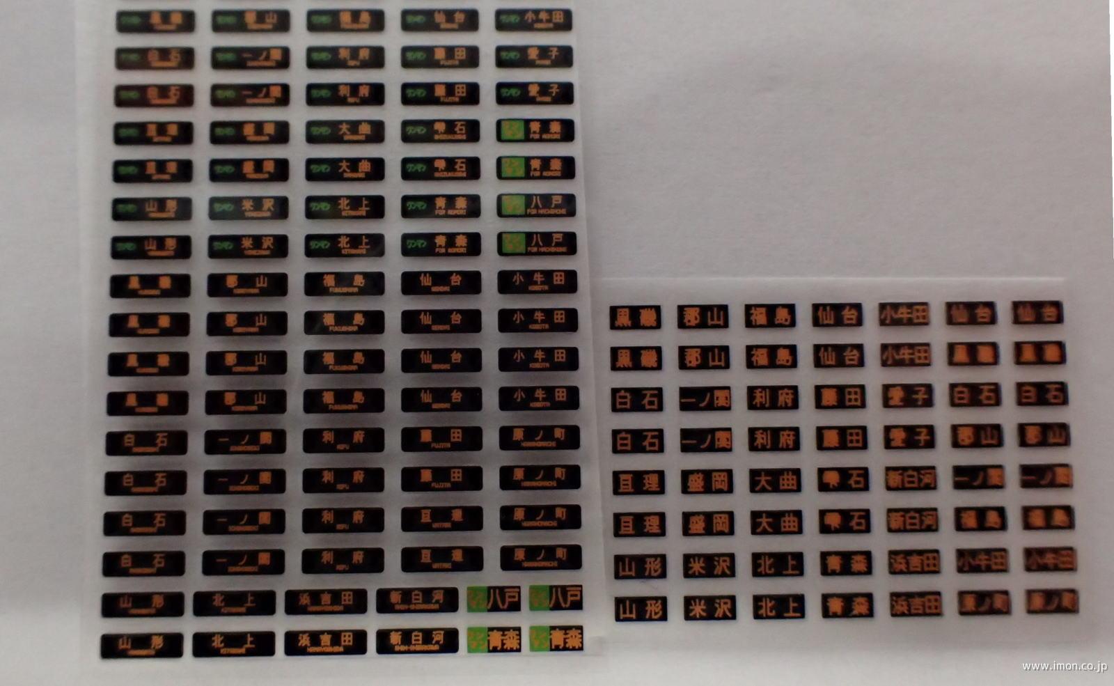 701系方向幕インレタ1 | 鉄道模型店 Models IMON
