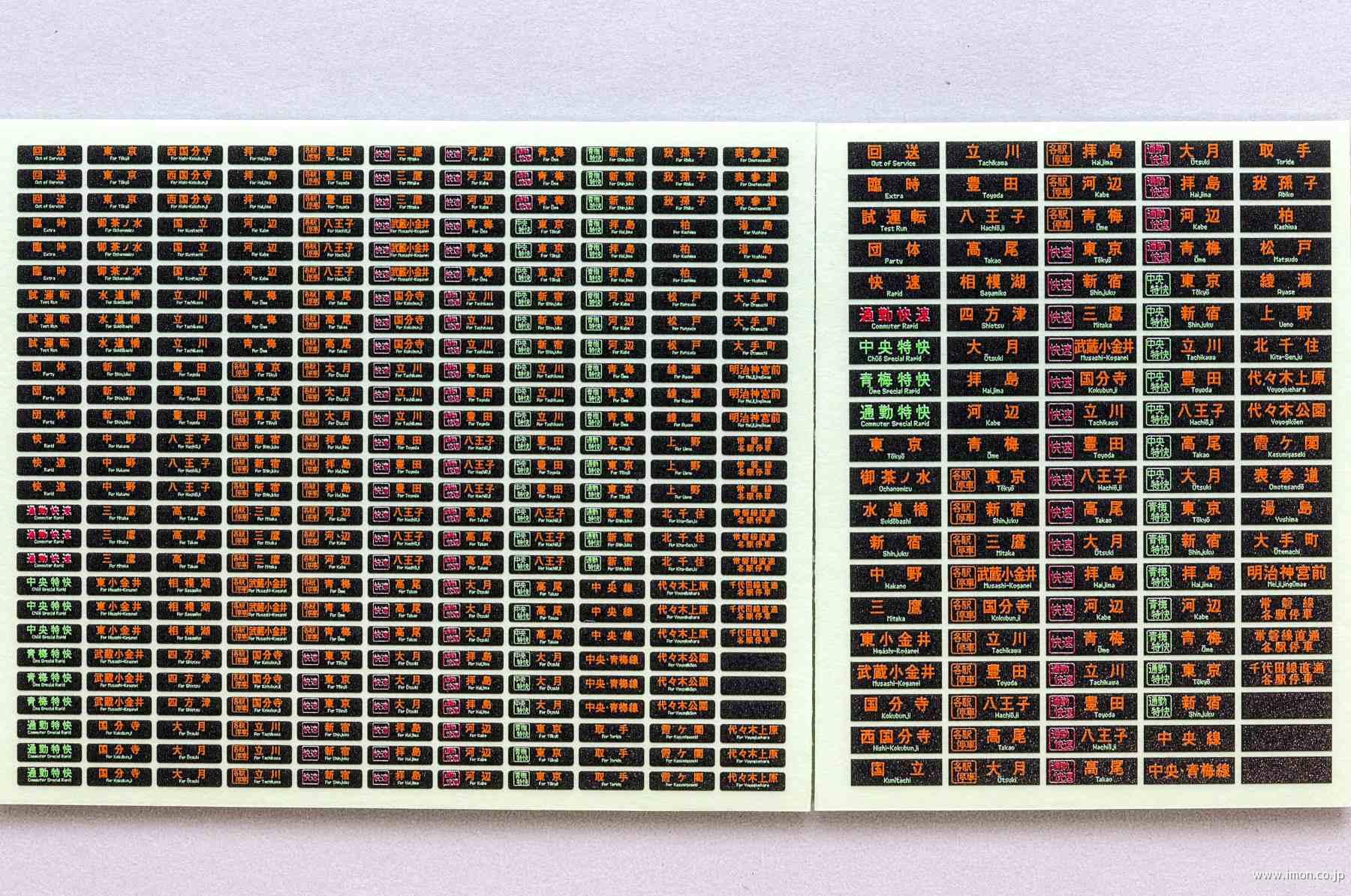 汎用方向幕 209－1000 | 鉄道模型店 Models IMON