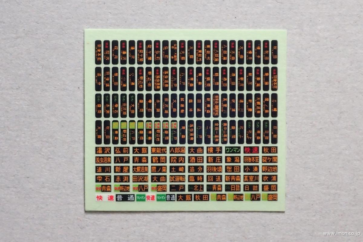 701系方向幕ステッカー LED仙台 | 鉄道模型店 Models IMON