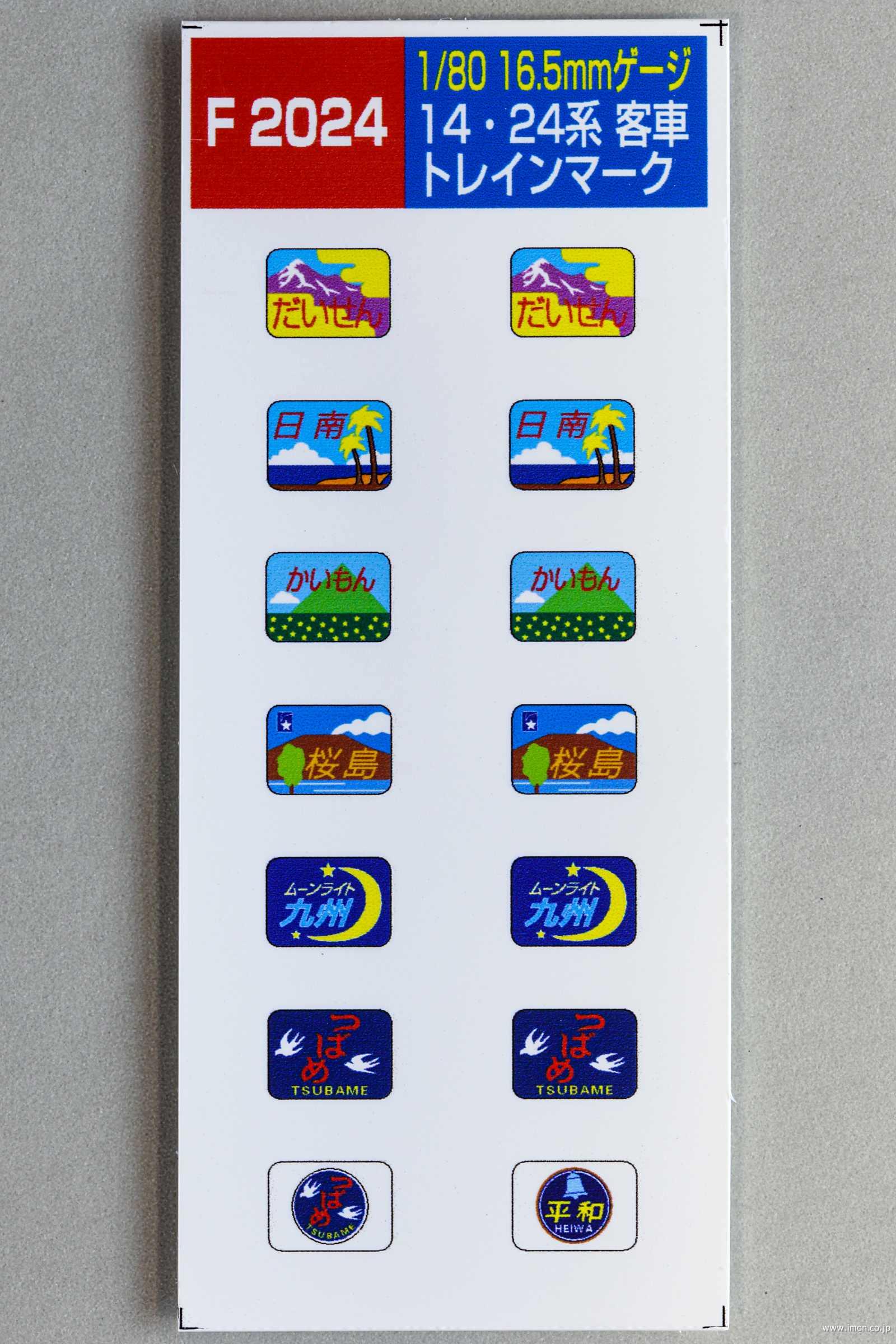 F2024 14・24系テールマーク イラスト | 鉄道模型店 Models IMON