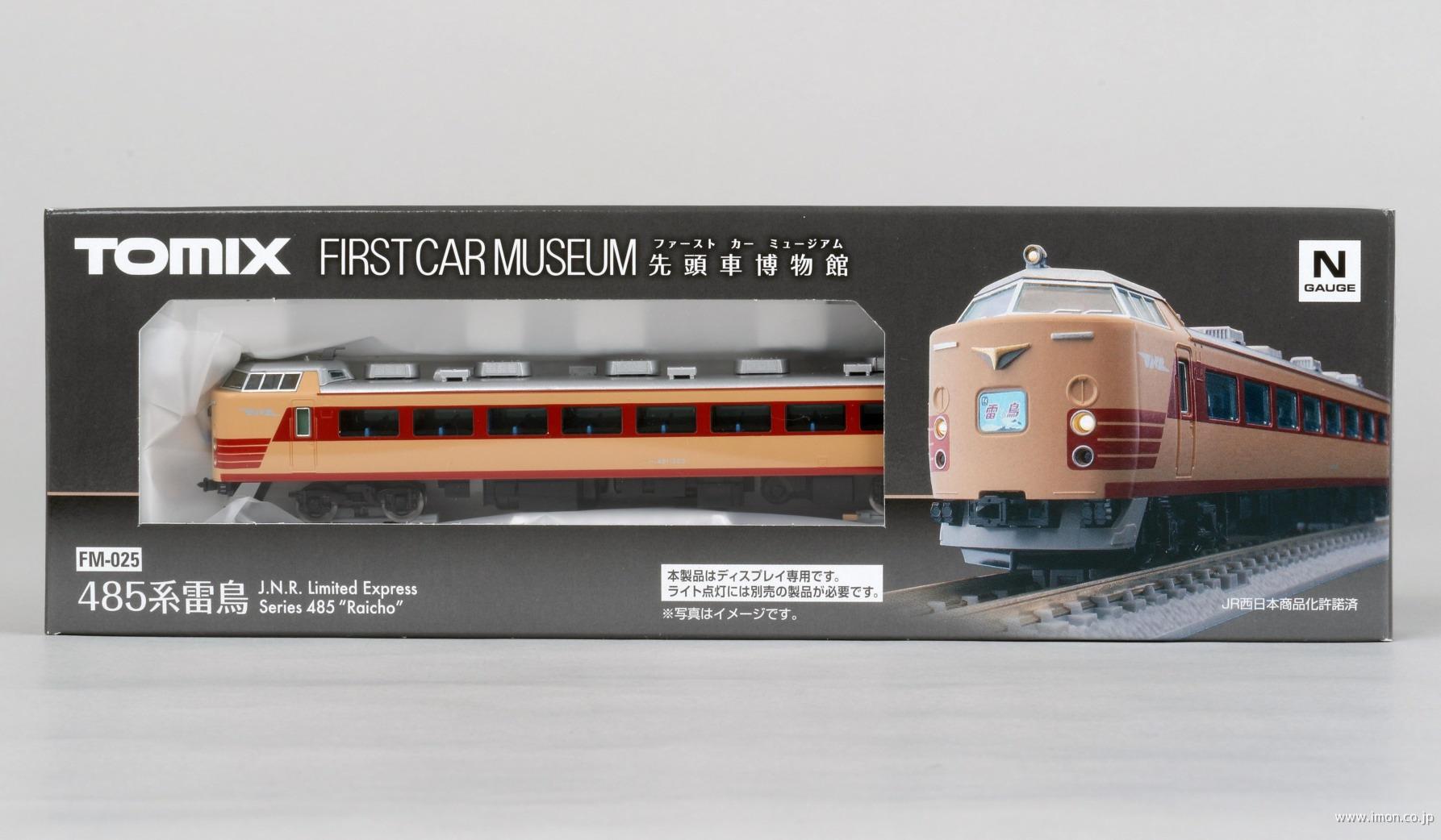 ファーストカーMUS 国鉄485系 | 鉄道模型店 Models IMON