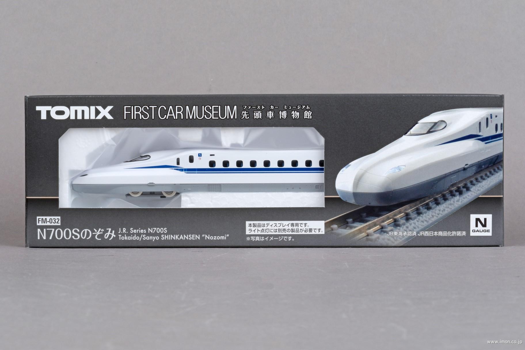 ファーストカーミュージアム N700S東海道､山陽新幹線（のぞみ