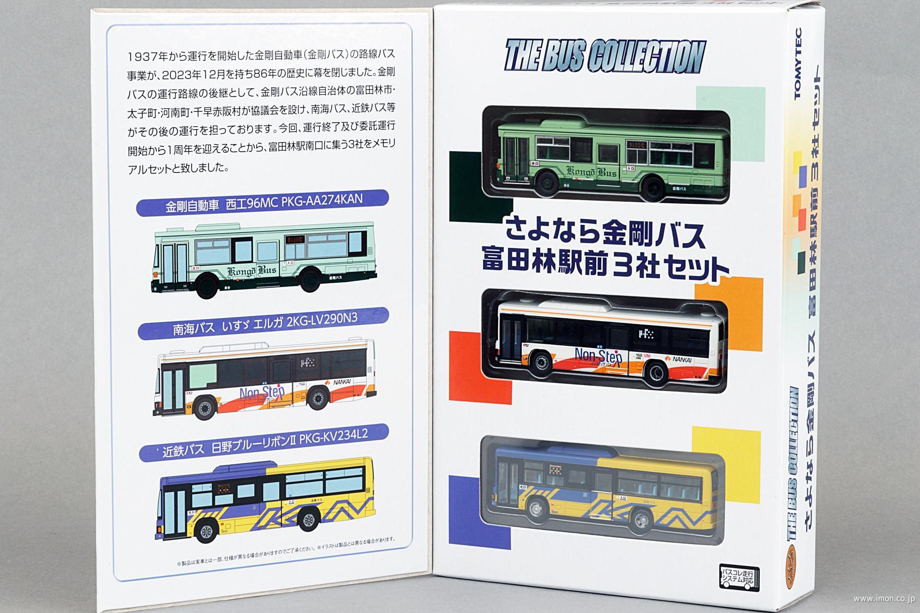 バスコレ 第26弾 日野・いすゞ中型 | 鉄道模型店 Models IMON