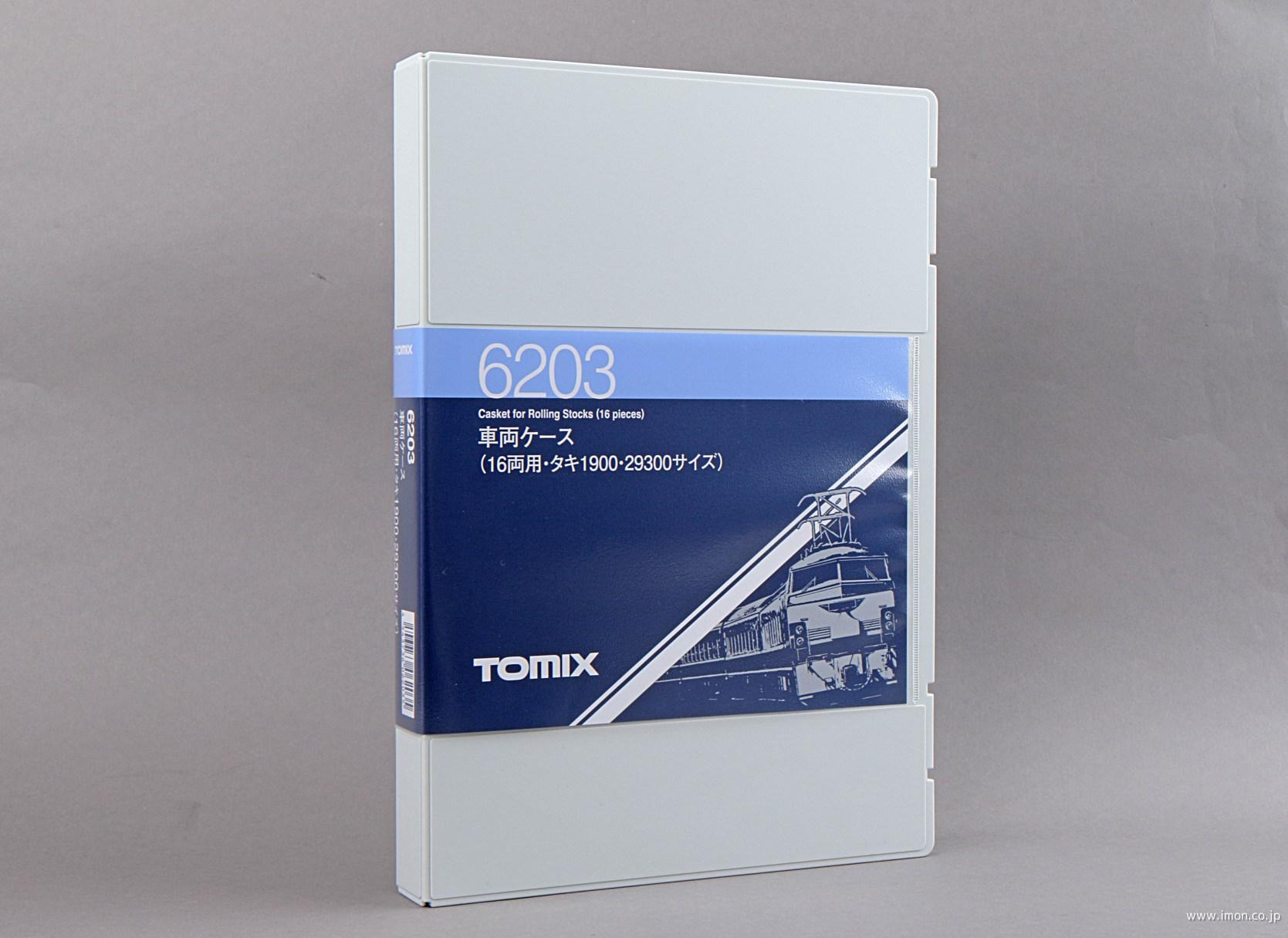 車両ケース 16両用・タキ1900・29300サイズ | 鉄道模型店